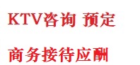 凉城最好十大KTV会所消费排名