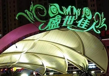 凉城那个真空ktv陪酒玩的开-英皇国际KTV消费价格点评